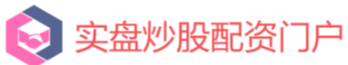 炒股配资推荐